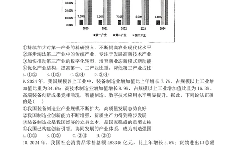 政治试题_2025年04月试卷_0418重庆市巴蜀中学2024-2025学年高一下学期3月月考_重庆市巴蜀中学校2024-2025学年高一下学期3月月考政治试题