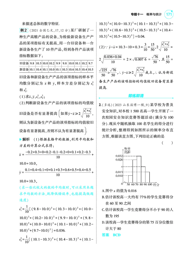 1_11.4抽样方法与总体分布的估计讲解册_高中三年全科资料_高考数学《考点考法清单》2025版_11专题十一概率与统计