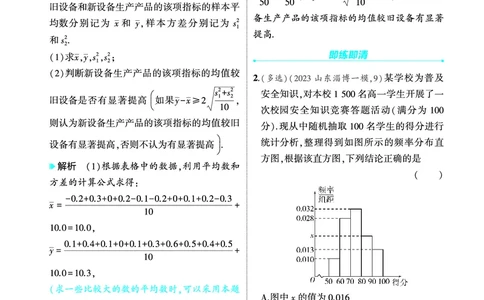 1_11.4抽样方法与总体分布的估计讲解册_高中三年全科资料_高考数学《考点考法清单》2025版_11专题十一概率与统计