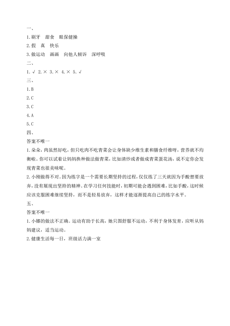 道德与法治二年级下册第一单元《我乐观我向上》素养测评卷(1)_26新二年级道法下册（统编版）_版本一_部编版道德与法治2下_2026春新版_第三套-wu_01课件+教案+习题第1套_单元测试