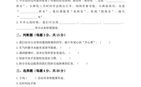 道德与法治二年级下册第一单元《我乐观我向上》素养测评卷(1)_26新二年级道法下册（统编版）_版本一_部编版道德与法治2下_2026春新版_第三套-wu_01课件+教案+习题第1套_单元测试