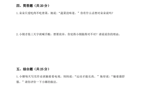 道德与法治二年级下册第一单元《我乐观我向上》素养测评卷(1)_26新二年级道法下册（统编版）_版本一_部编版道德与法治2下_2026春新版_第三套-wu_01课件+教案+习题第1套_单元测试