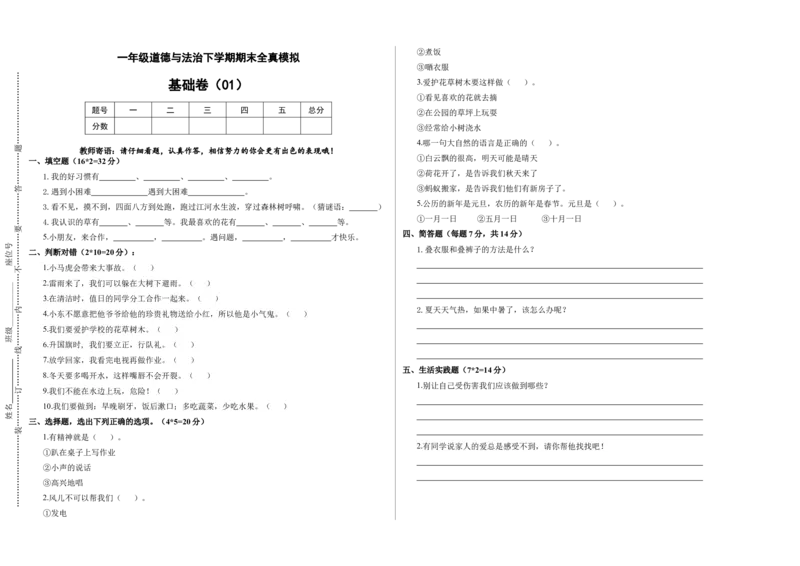 道德与法治（基础卷01）（考试版A3）_26新一年级道法下册（统编版）_期中+期末-K151_期末试卷