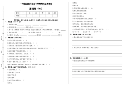道德与法治（基础卷01）（考试版A3）_26新一年级道法下册（统编版）_期中+期末-K151_期末试卷