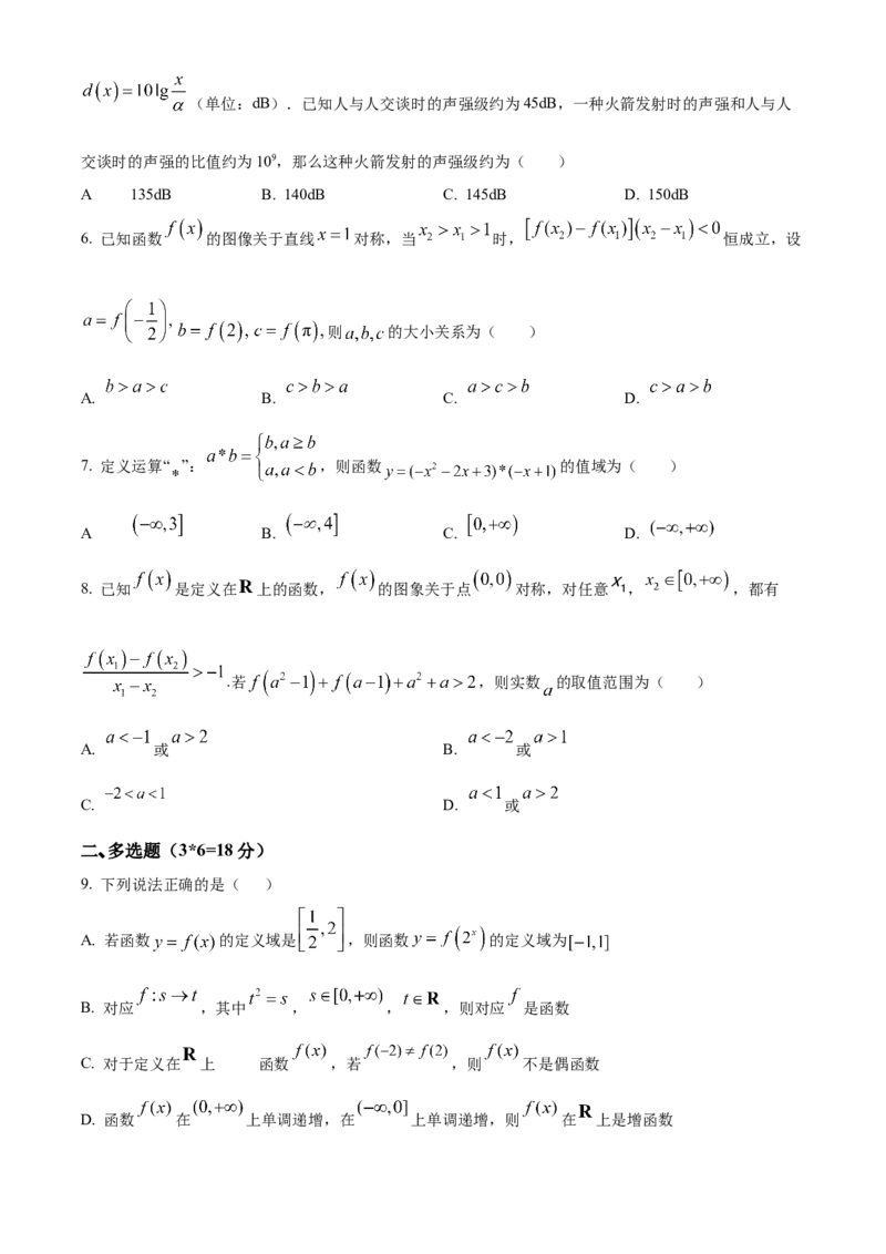 江苏省名校协作体2024-2025学年高一上学期12月联考数学试题Word版无答案_2025年01月试卷_0101江苏省名校协作体2024-2025学年高一上学期12月联考试题