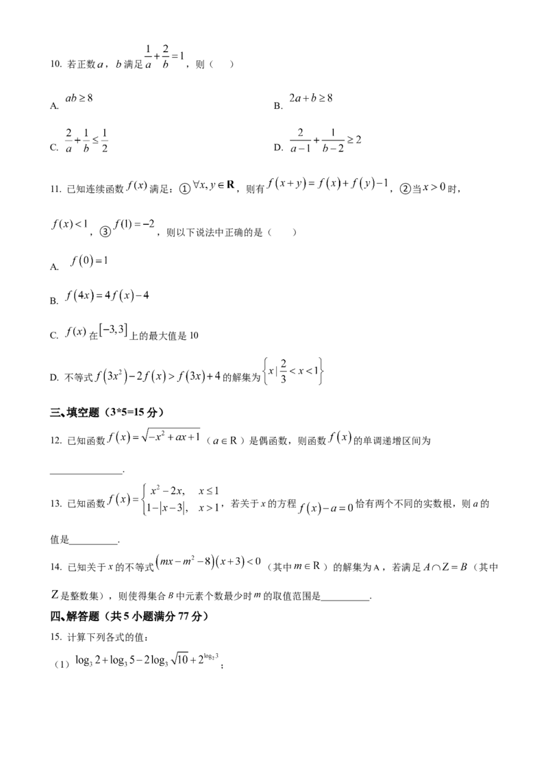 江苏省名校协作体2024-2025学年高一上学期12月联考数学试题Word版无答案_2025年01月试卷_0101江苏省名校协作体2024-2025学年高一上学期12月联考试题