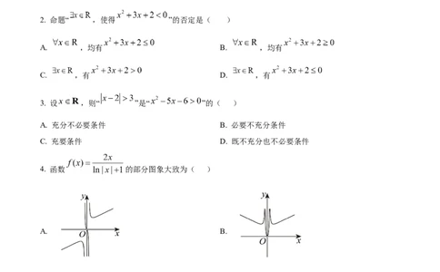 江苏省名校协作体2024-2025学年高一上学期12月联考数学试题Word版无答案_2025年01月试卷_0101江苏省名校协作体2024-2025学年高一上学期12月联考试题