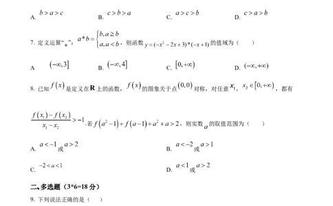 江苏省名校协作体2024-2025学年高一上学期12月联考数学试题Word版无答案_2025年01月试卷_0101江苏省名校协作体2024-2025学年高一上学期12月联考试题