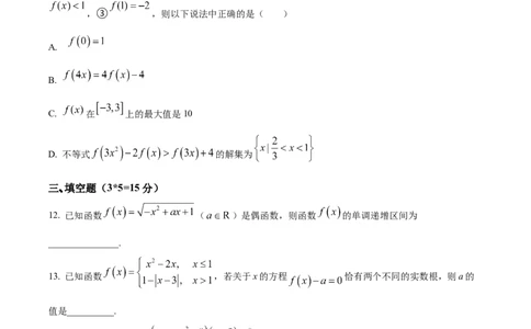 江苏省名校协作体2024-2025学年高一上学期12月联考数学试题Word版无答案_2025年01月试卷_0101江苏省名校协作体2024-2025学年高一上学期12月联考试题