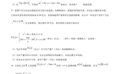 江苏省名校协作体2024-2025学年高一上学期12月联考数学试题Word版无答案_2025年01月试卷_0101江苏省名校协作体2024-2025学年高一上学期12月联考试题