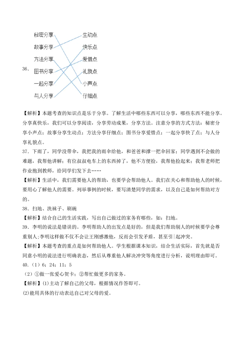 道德与法治（提升卷01）（参考解析）_26新一年级道法下册（统编版）_期中+期末-K151_期末试卷