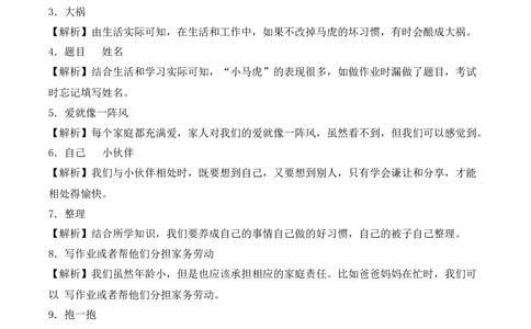 道德与法治（提升卷01）（参考解析）_26新一年级道法下册（统编版）_期中+期末-K151_期末试卷
