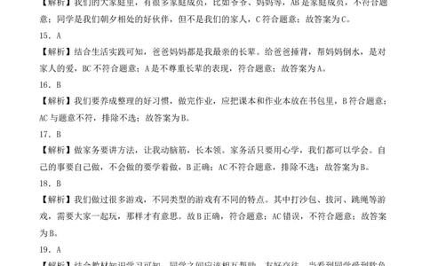 道德与法治（提升卷01）（参考解析）_26新一年级道法下册（统编版）_期中+期末-K151_期末试卷