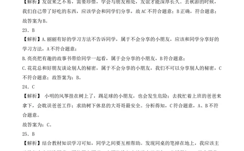 道德与法治（提升卷01）（参考解析）_26新一年级道法下册（统编版）_期中+期末-K151_期末试卷