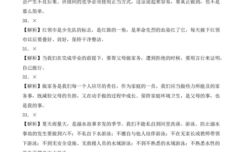 道德与法治（提升卷01）（参考解析）_26新一年级道法下册（统编版）_期中+期末-K151_期末试卷