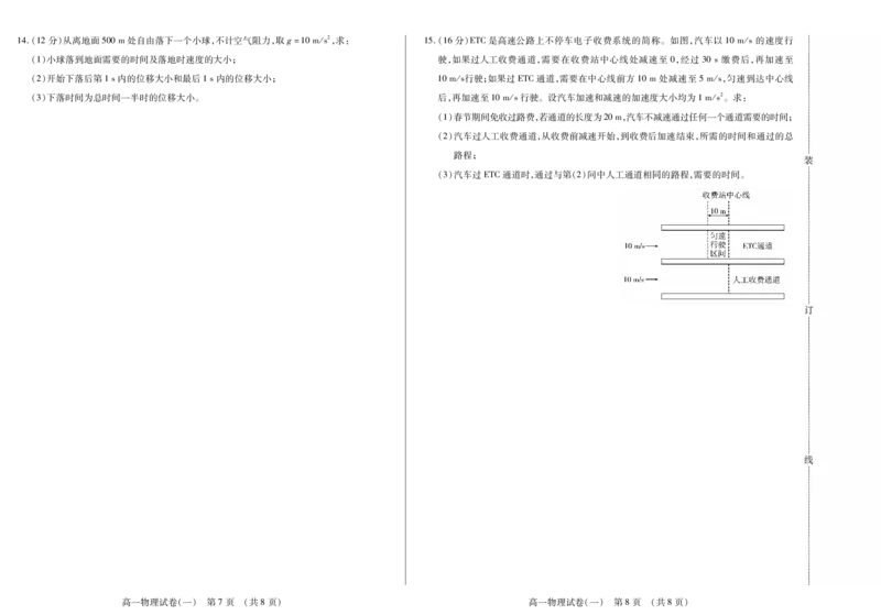 新时代高中教育联合体2025年11月高一学年期中联考巩固卷（二）物理_2025年11月高一试卷_251119黑龙江省新时代高中教育联合体2025年11月高一学年期中联考巩固卷（二）（全）