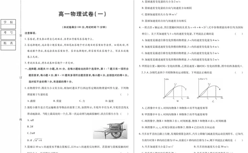 新时代高中教育联合体2025年11月高一学年期中联考巩固卷（二）物理_2025年11月高一试卷_251119黑龙江省新时代高中教育联合体2025年11月高一学年期中联考巩固卷（二）（全）