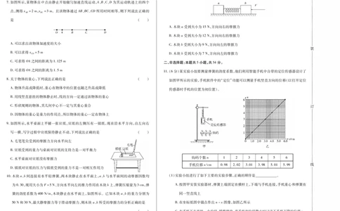 新时代高中教育联合体2025年11月高一学年期中联考巩固卷（二）物理_2025年11月高一试卷_251119黑龙江省新时代高中教育联合体2025年11月高一学年期中联考巩固卷（二）（全）