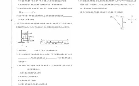 新时代高中教育联合体2025年11月高一学年期中联考巩固卷（二）物理_2025年11月高一试卷_251119黑龙江省新时代高中教育联合体2025年11月高一学年期中联考巩固卷（二）（全）