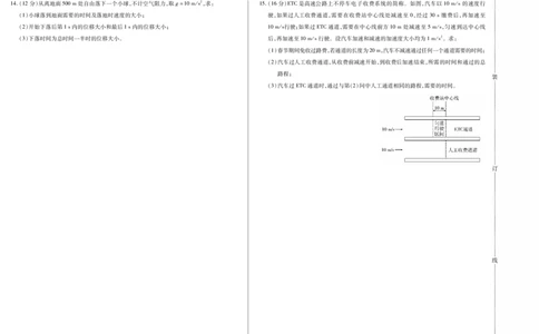 新时代高中教育联合体2025年11月高一学年期中联考巩固卷（二）物理_2025年11月高一试卷_251119黑龙江省新时代高中教育联合体2025年11月高一学年期中联考巩固卷（二）（全）