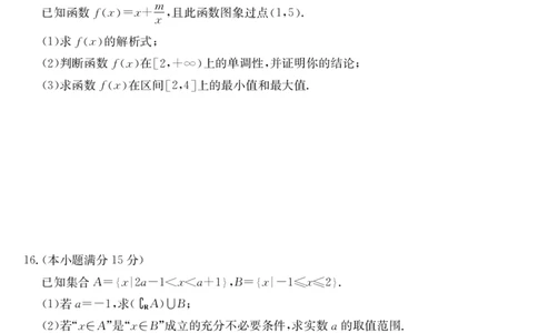 数学试卷-广东深圳市盟校2025-2026学年高一上学期11月期中考试_2025年11月高一试卷_251107广东深圳市盟校2025-2026学年高一上学期11月期中考试（全）