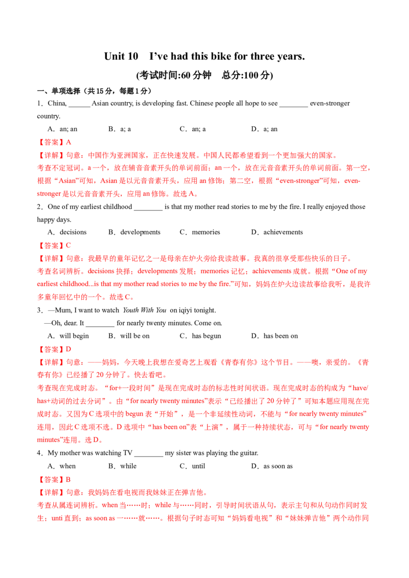 Unit10（单元测试）-（人教版）（解析版）_最新人教版英语八年级下册_旧版（有参考价值）_版本二_八年级英语下册（人教版）_单元测试