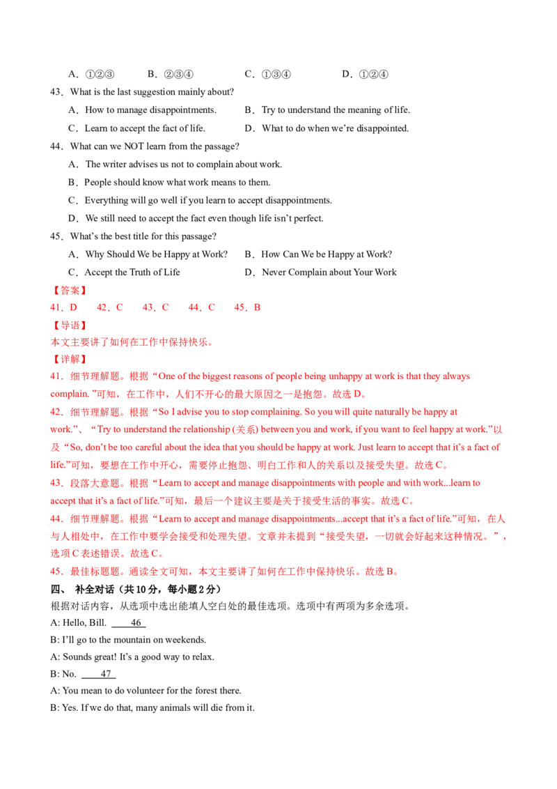 Unit10（单元测试）-（人教版）（解析版）_最新人教版英语八年级下册_旧版（有参考价值）_版本二_八年级英语下册（人教版）_单元测试