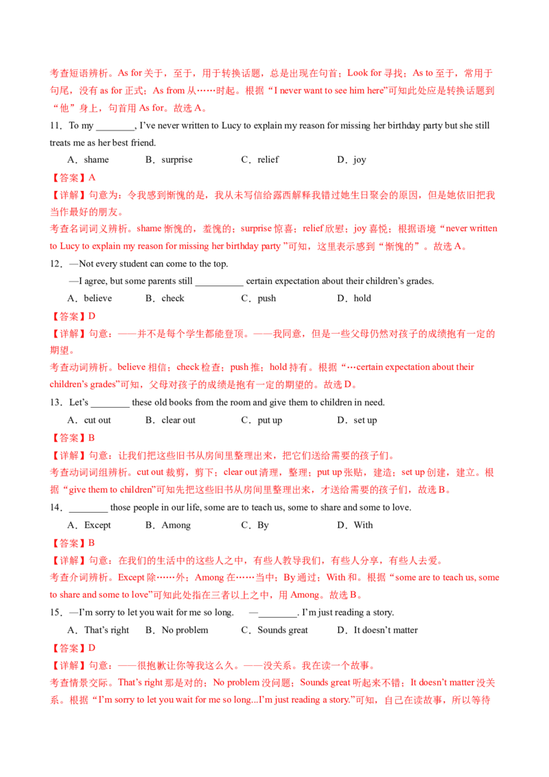 Unit10（单元测试）-（人教版）（解析版）_最新人教版英语八年级下册_旧版（有参考价值）_版本二_八年级英语下册（人教版）_单元测试
