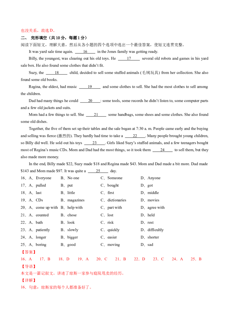 Unit10（单元测试）-（人教版）（解析版）_最新人教版英语八年级下册_旧版（有参考价值）_版本二_八年级英语下册（人教版）_单元测试