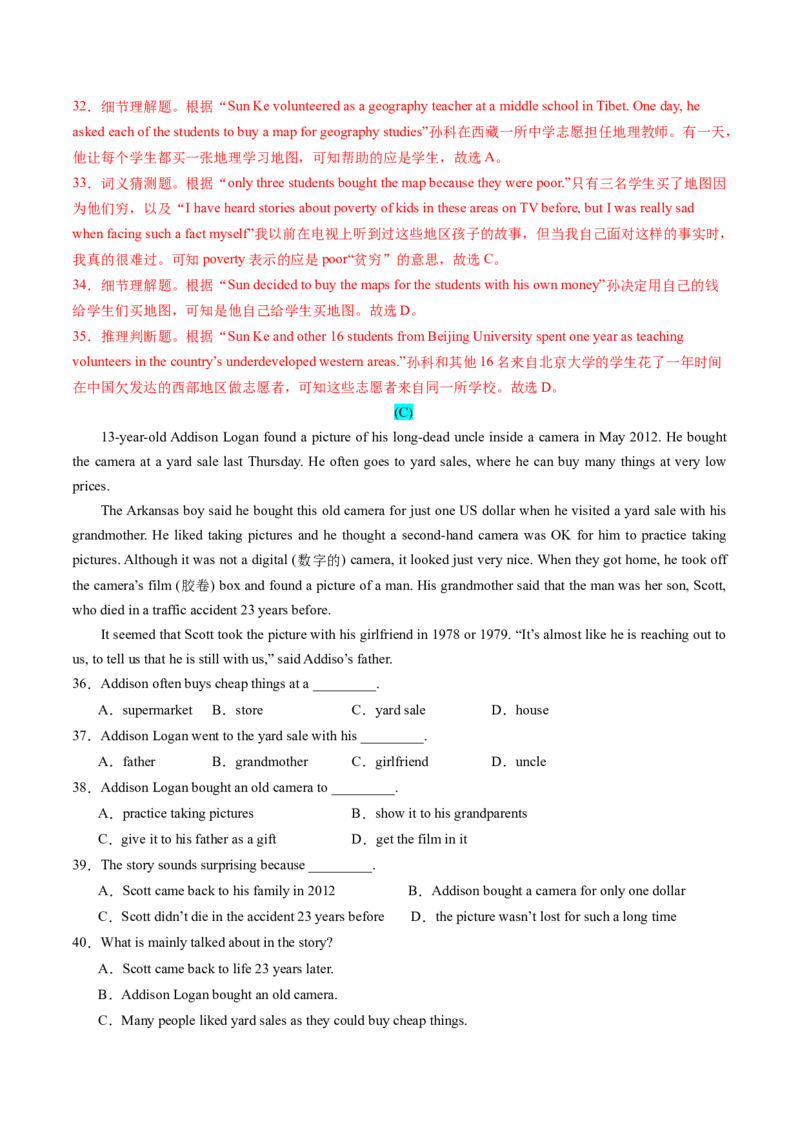 Unit10（单元测试）-（人教版）（解析版）_最新人教版英语八年级下册_旧版（有参考价值）_版本二_八年级英语下册（人教版）_单元测试