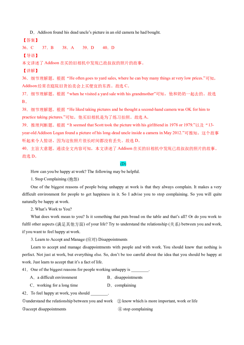 Unit10（单元测试）-（人教版）（解析版）_最新人教版英语八年级下册_旧版（有参考价值）_版本二_八年级英语下册（人教版）_单元测试