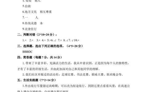 道德与法治（基础卷03）（参考答案)_26新三年级道法下册（统编版）_版本二_期中+期末-K151_期末试卷