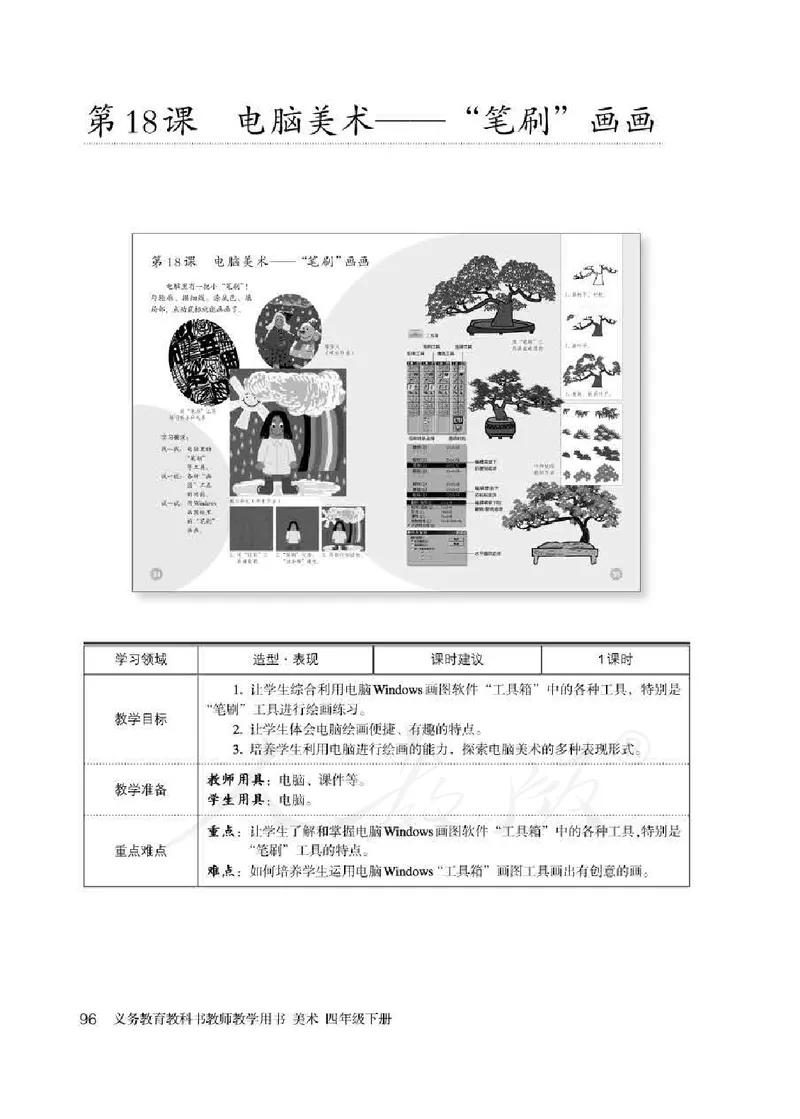 人教版-电子教材-美术四年级下册教师用书_电子课本_高中教学用书_教师用书