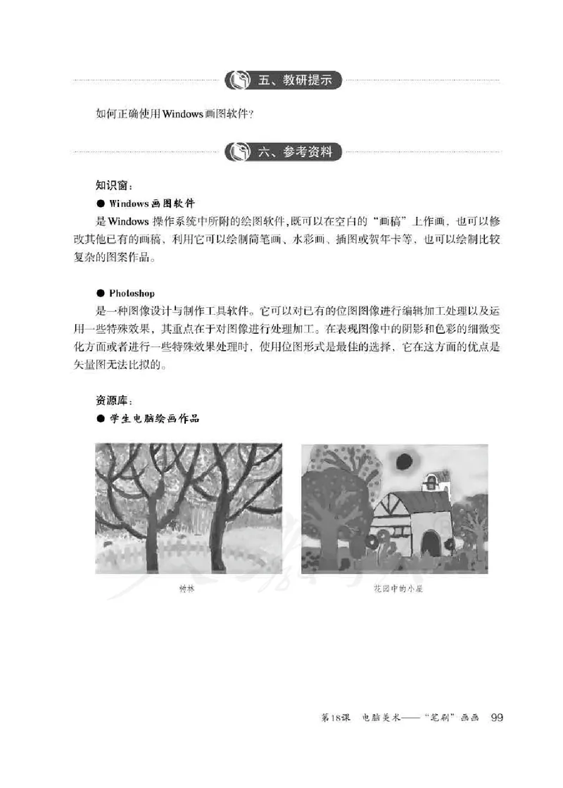 人教版-电子教材-美术四年级下册教师用书_电子课本_高中教学用书_教师用书