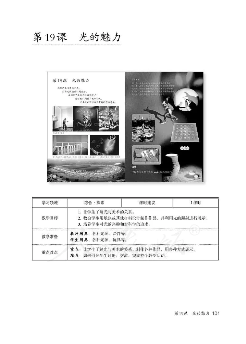 人教版-电子教材-美术四年级下册教师用书_电子课本_高中教学用书_教师用书