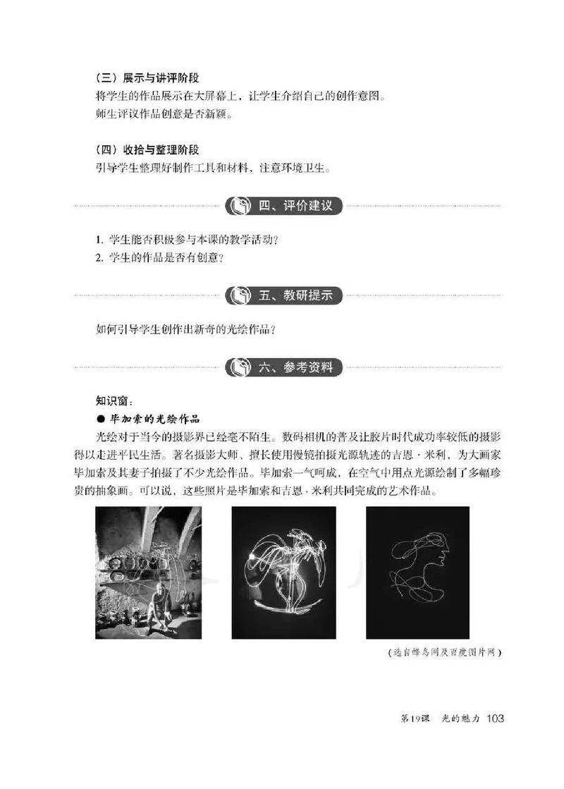 人教版-电子教材-美术四年级下册教师用书_电子课本_高中教学用书_教师用书