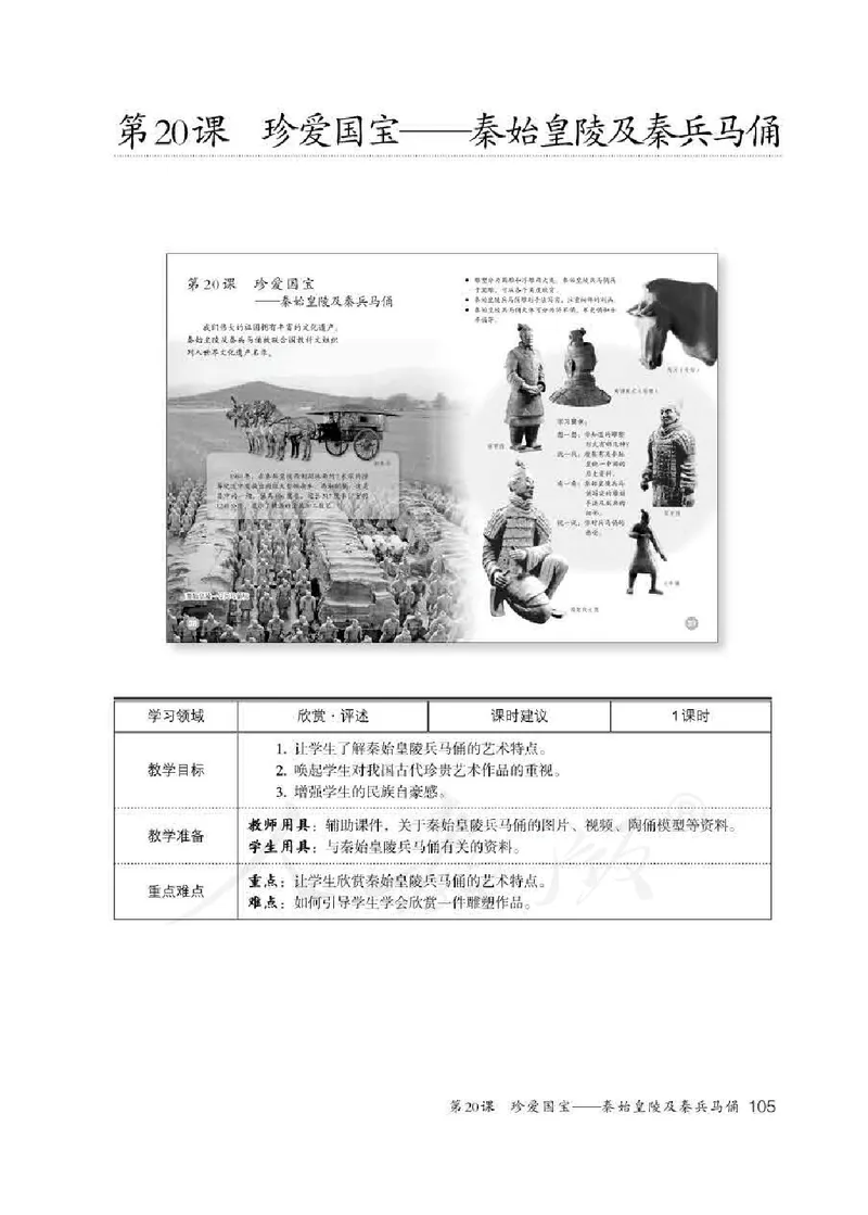 人教版-电子教材-美术四年级下册教师用书_电子课本_高中教学用书_教师用书