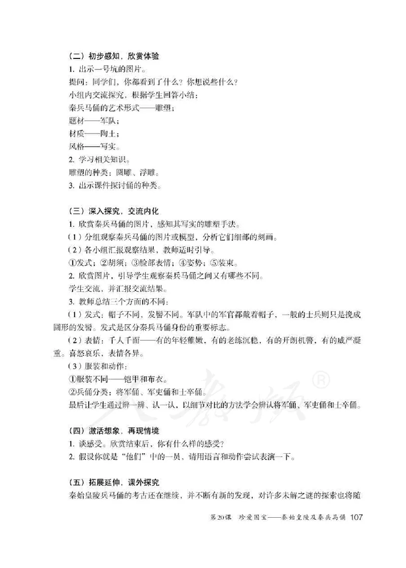 人教版-电子教材-美术四年级下册教师用书_电子课本_高中教学用书_教师用书