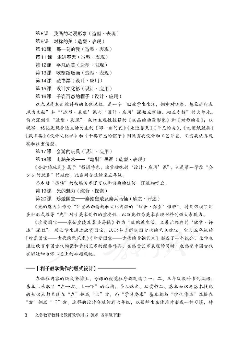 人教版-电子教材-美术四年级下册教师用书_电子课本_高中教学用书_教师用书