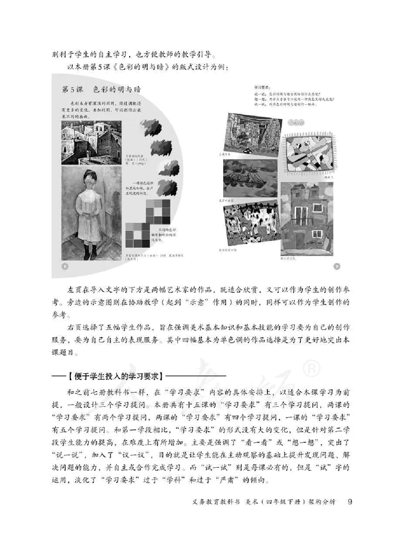 人教版-电子教材-美术四年级下册教师用书_电子课本_高中教学用书_教师用书