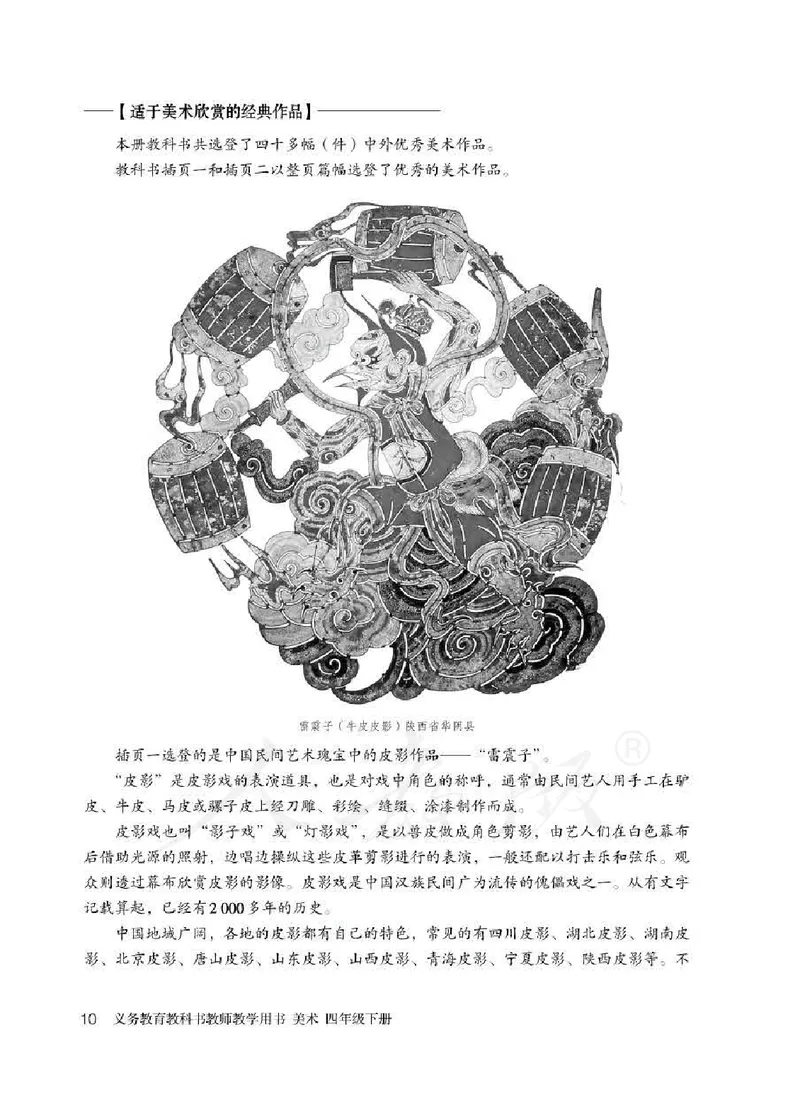 人教版-电子教材-美术四年级下册教师用书_电子课本_高中教学用书_教师用书