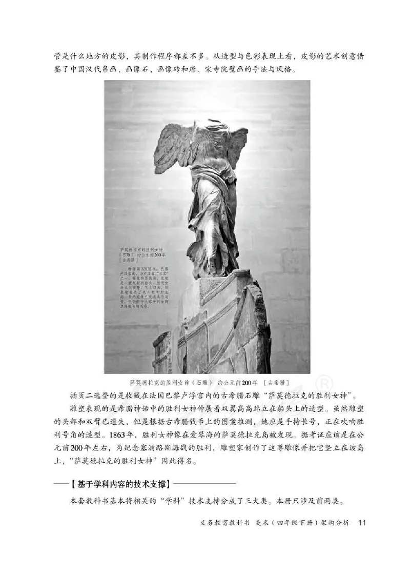 人教版-电子教材-美术四年级下册教师用书_电子课本_高中教学用书_教师用书