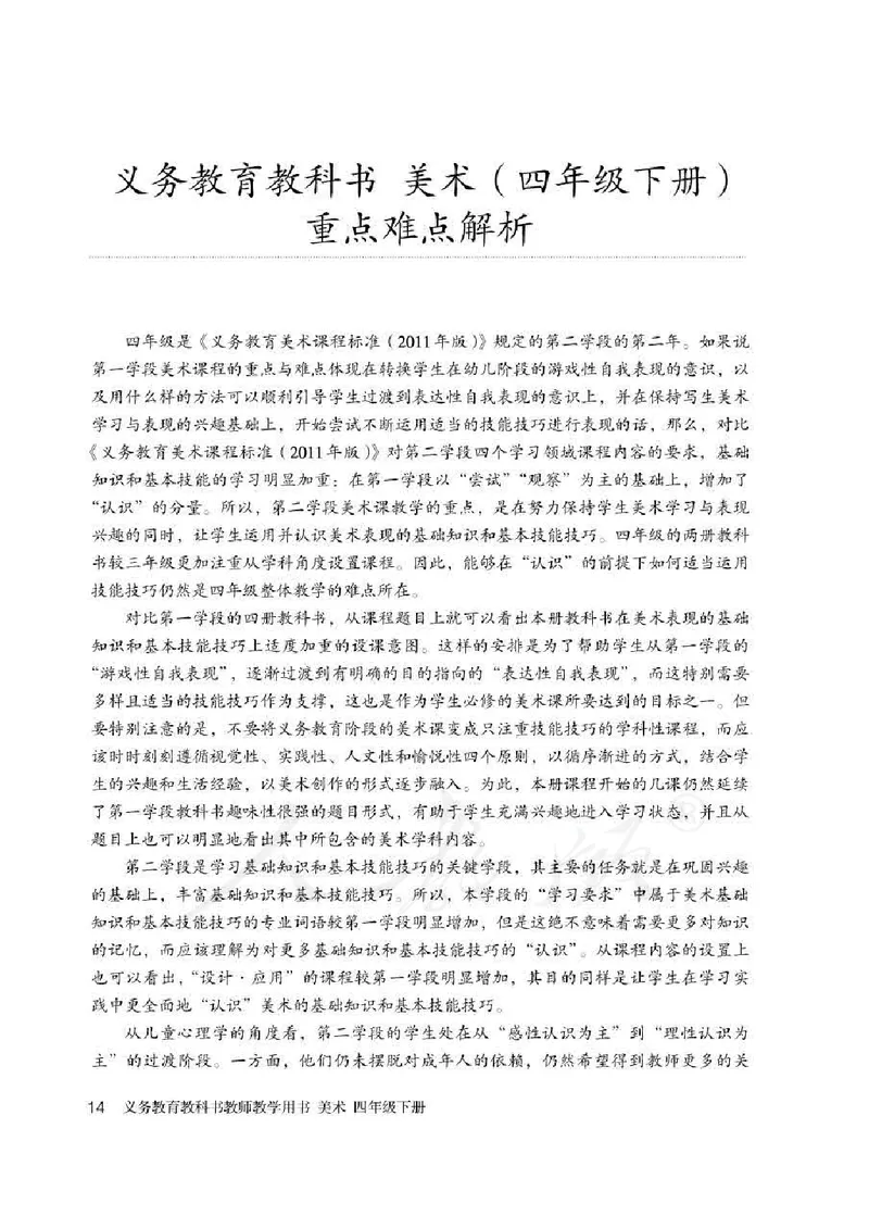 人教版-电子教材-美术四年级下册教师用书_电子课本_高中教学用书_教师用书