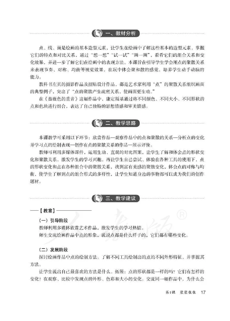 人教版-电子教材-美术四年级下册教师用书_电子课本_高中教学用书_教师用书