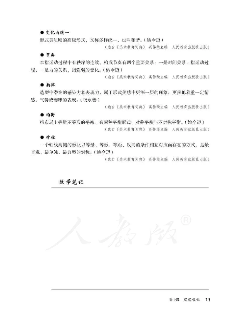 人教版-电子教材-美术四年级下册教师用书_电子课本_高中教学用书_教师用书