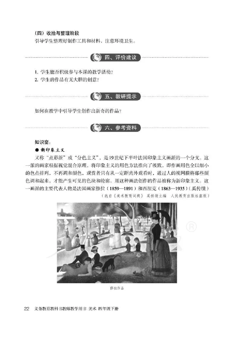 人教版-电子教材-美术四年级下册教师用书_电子课本_高中教学用书_教师用书