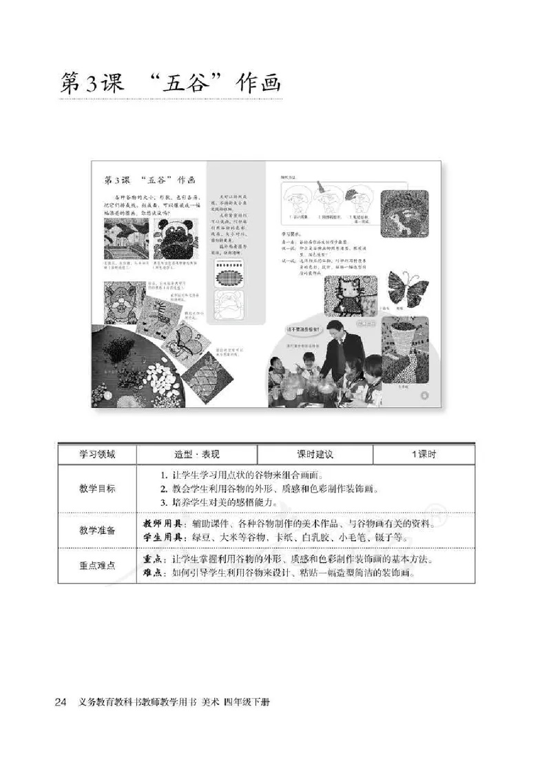 人教版-电子教材-美术四年级下册教师用书_电子课本_高中教学用书_教师用书