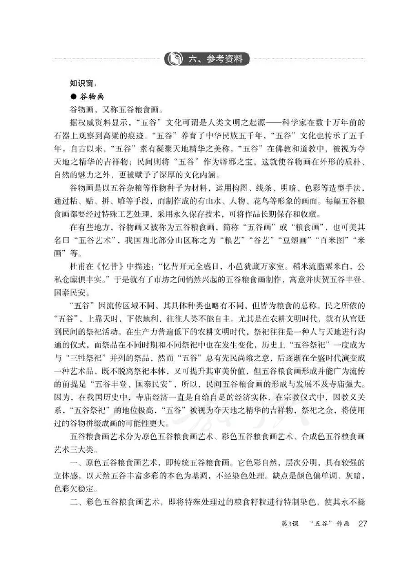 人教版-电子教材-美术四年级下册教师用书_电子课本_高中教学用书_教师用书