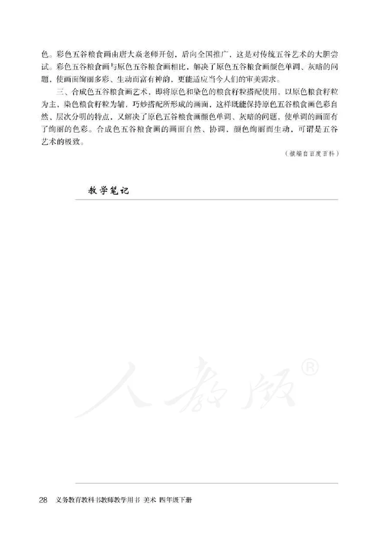 人教版-电子教材-美术四年级下册教师用书_电子课本_高中教学用书_教师用书