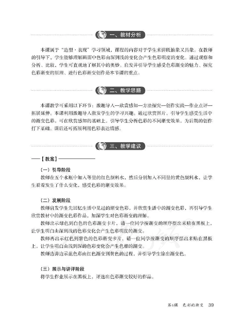 人教版-电子教材-美术四年级下册教师用书_电子课本_高中教学用书_教师用书